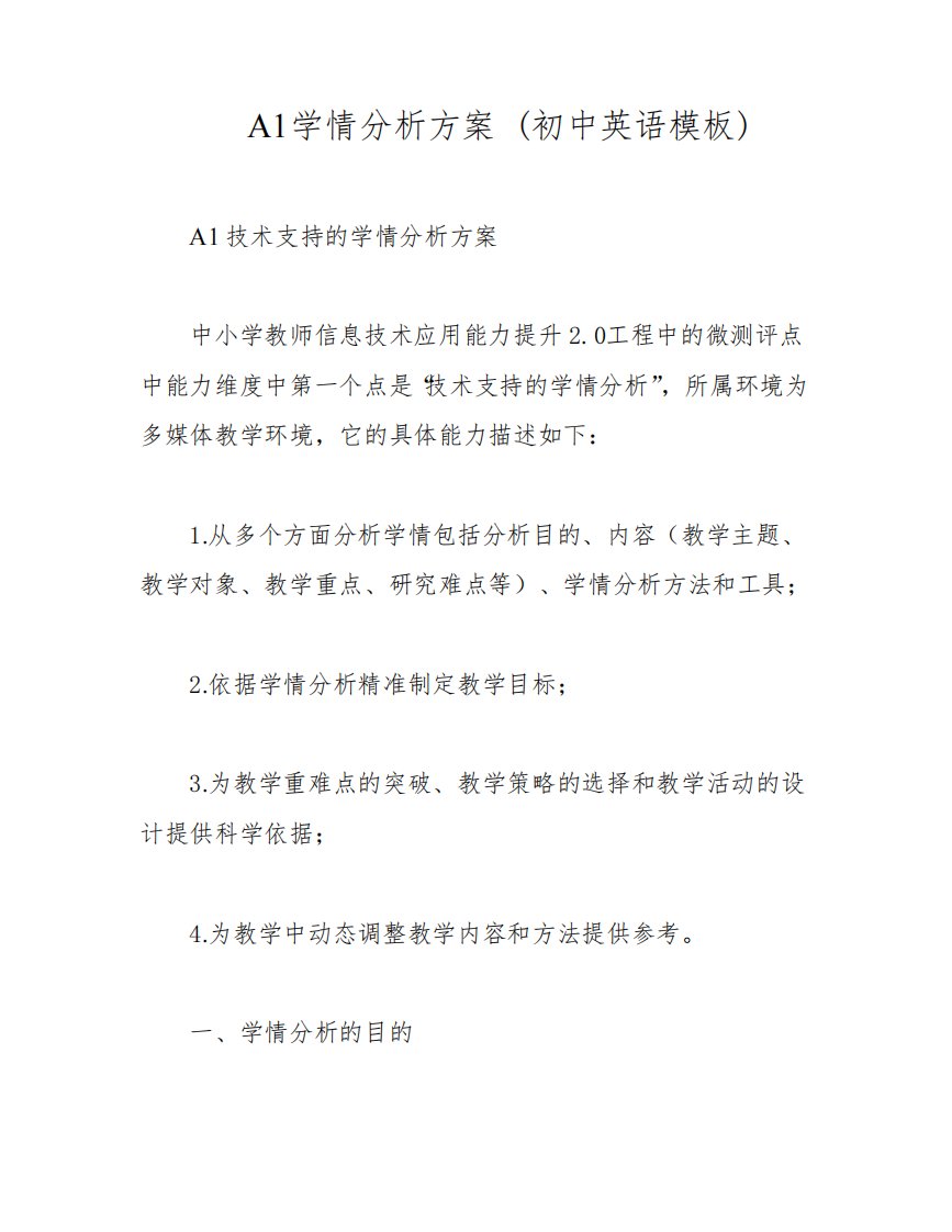 A1学情分析方案