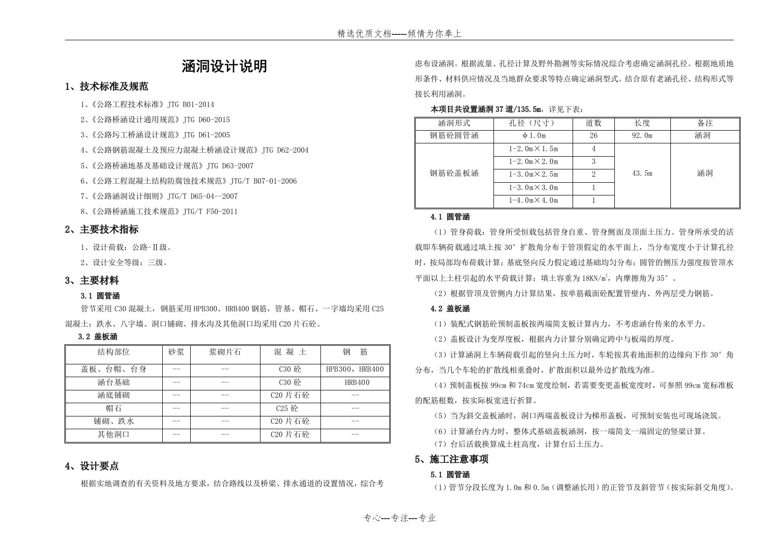 涵洞设计说明(共2页)