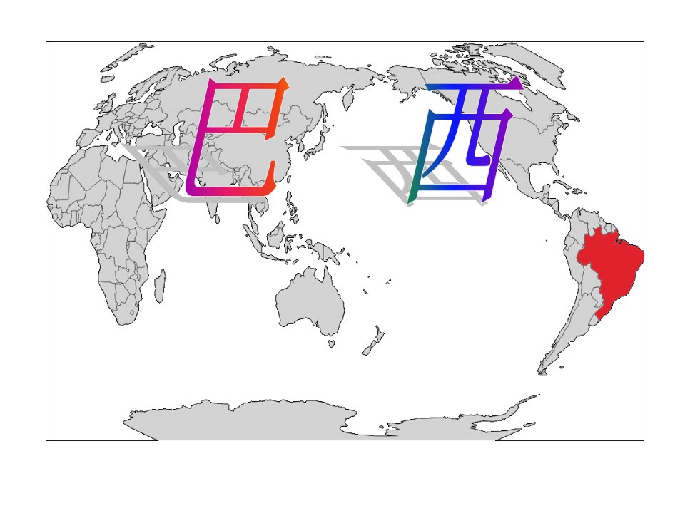 人教版地理七年级下册92-巴西课件