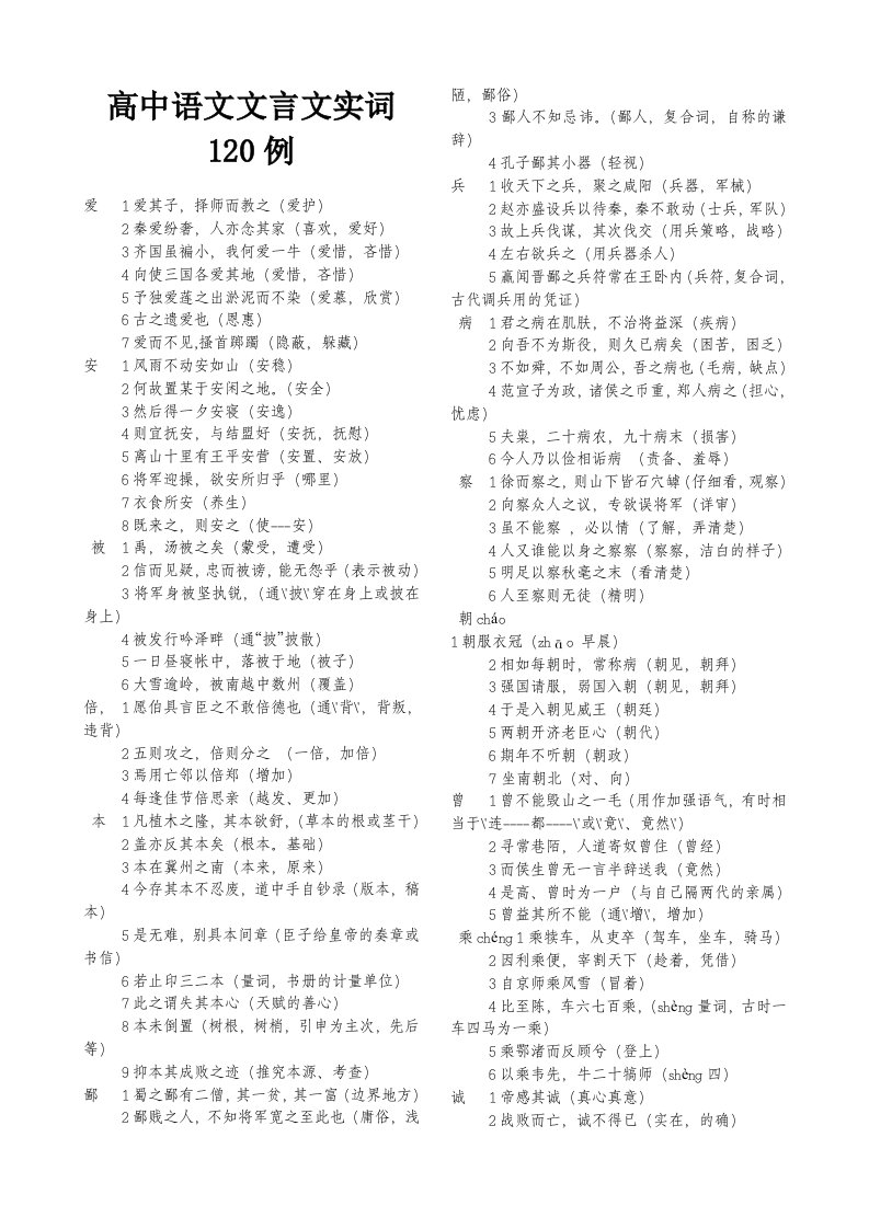 高中语文文言文实词120例