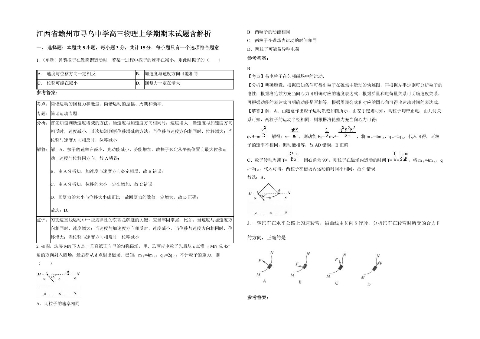 江西省赣州市寻乌中学高三物理上学期期末试题含解析