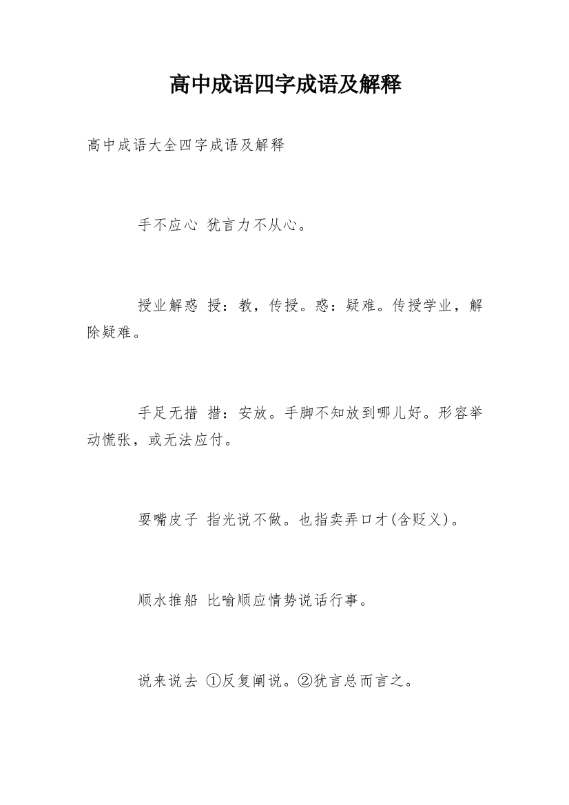 高中成语四字成语及解释