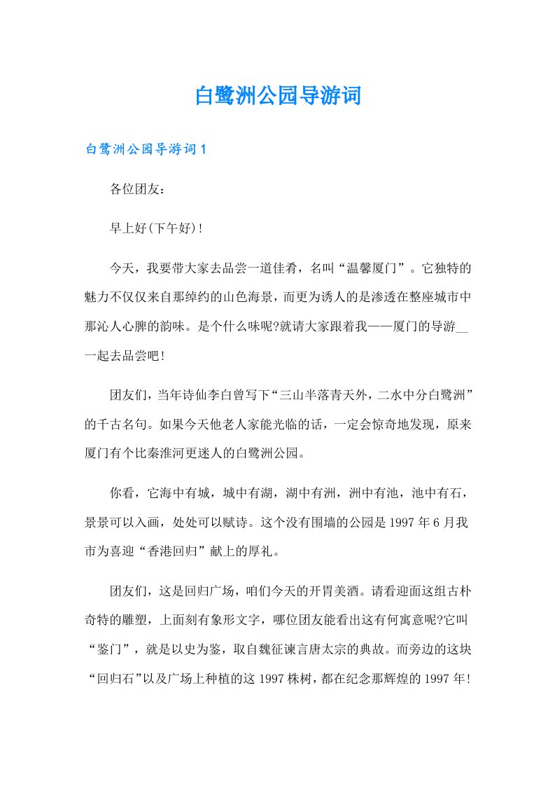 白鹭洲公园导游词