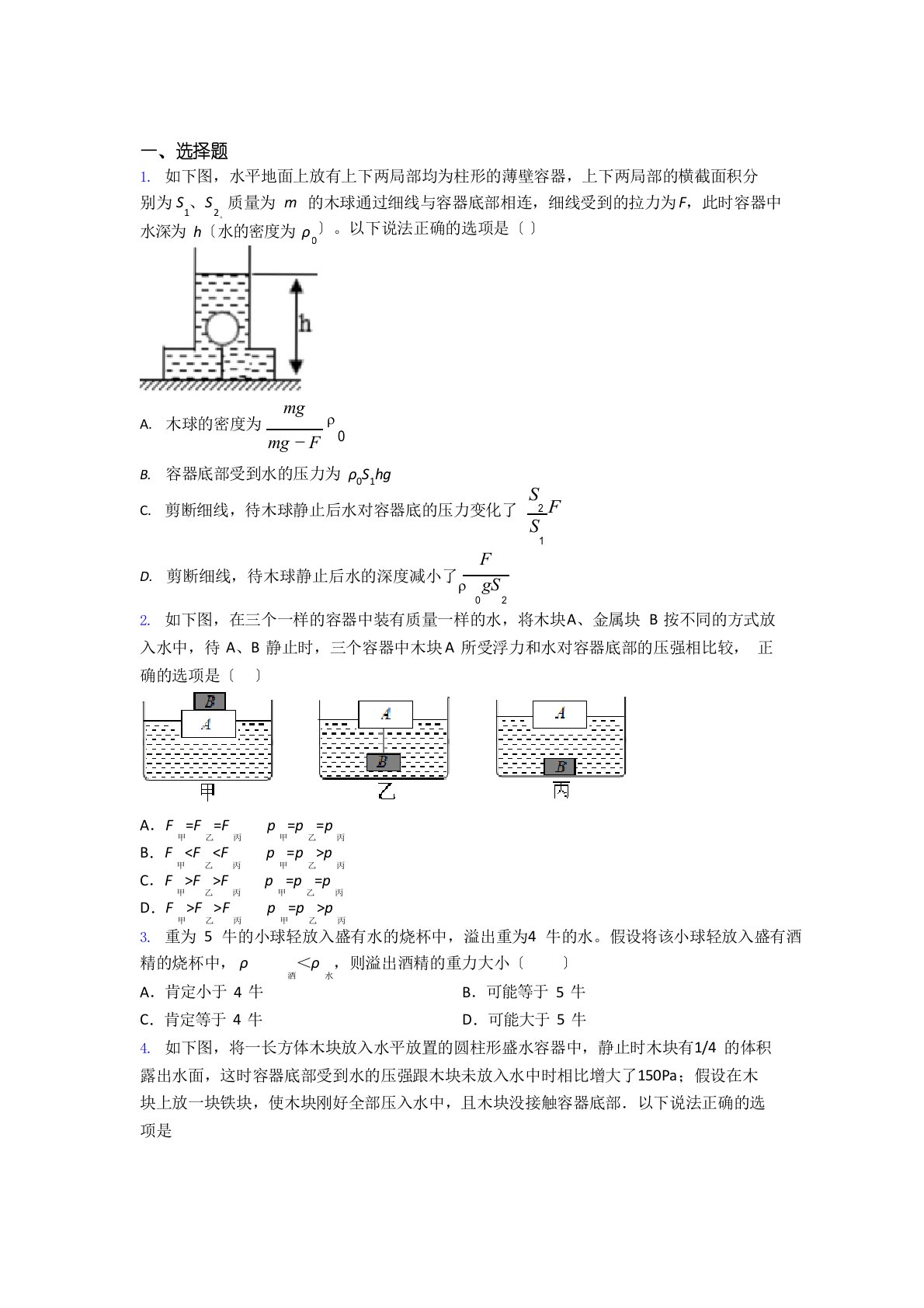 初二物理浮力知识点-+典型题含答案