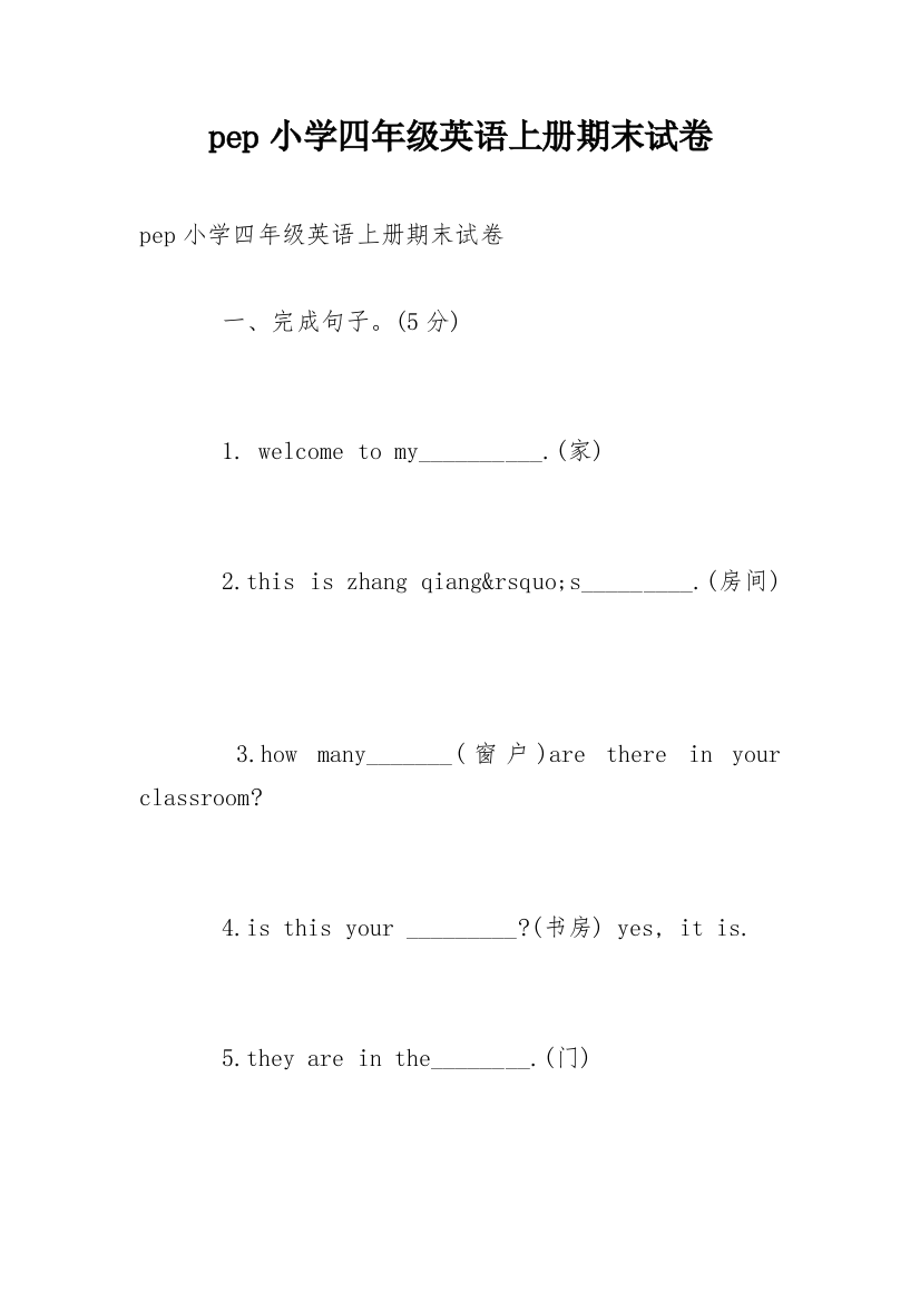 pep小学四年级英语上册期末试卷