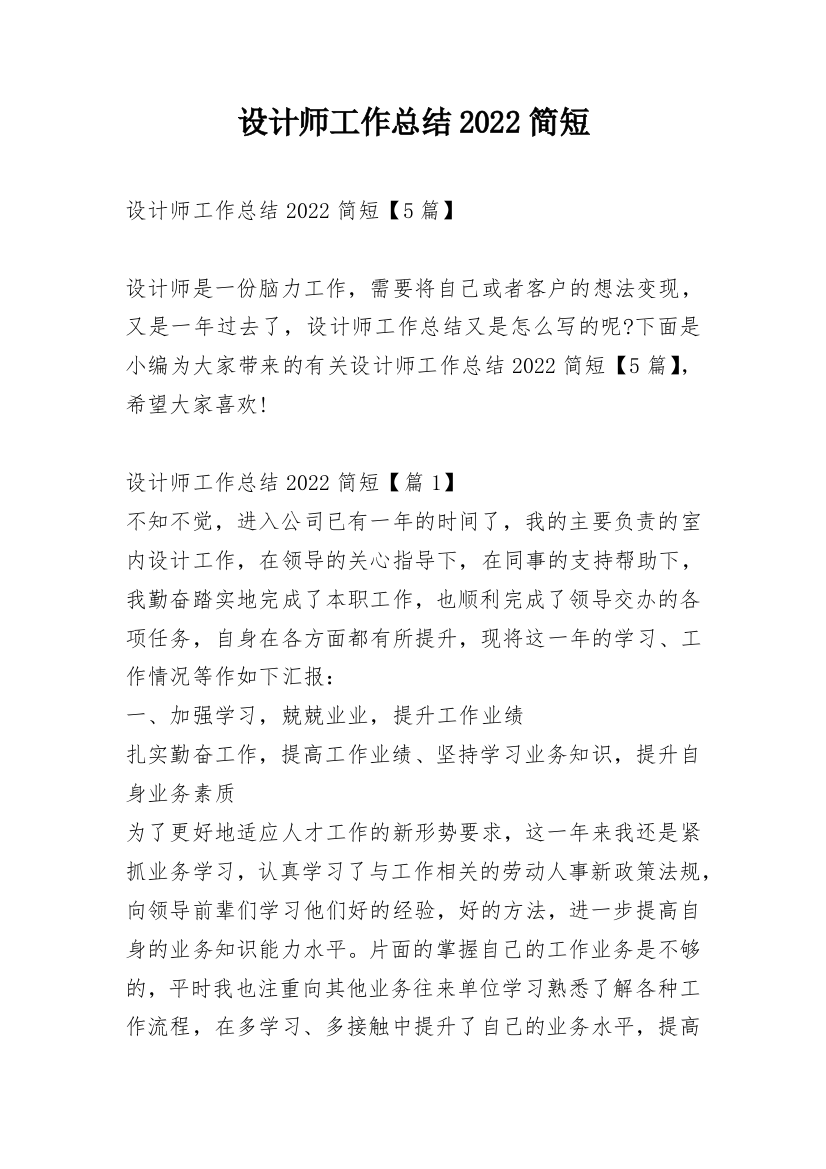 设计师工作总结2022简短