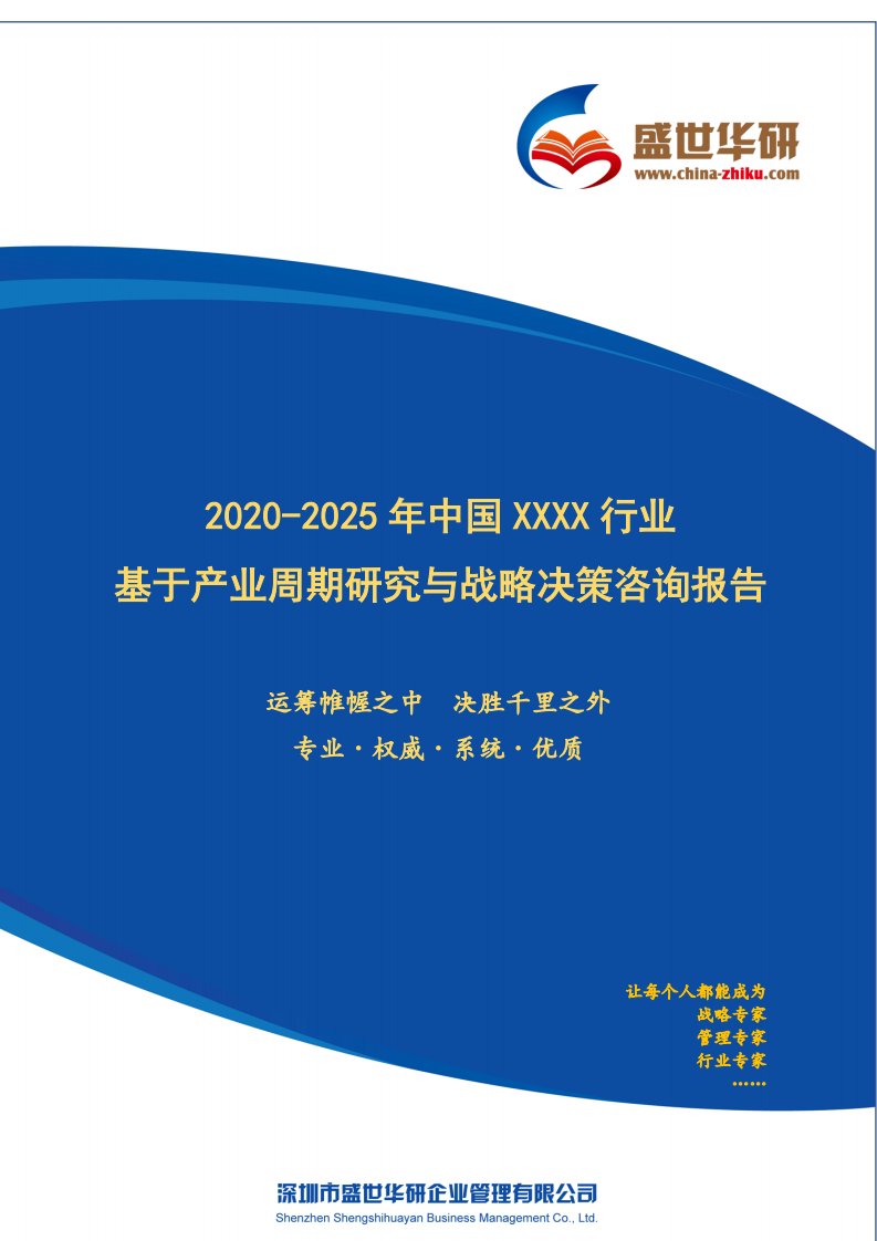 【完整版】2020-2025年中国TWS无线蓝牙耳机行业基于产业周期研究与战略决策咨询报告