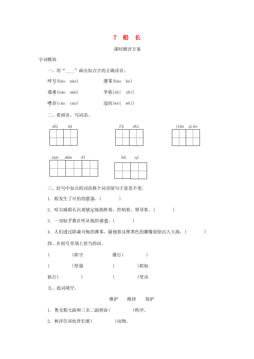 秋六年级语文上册