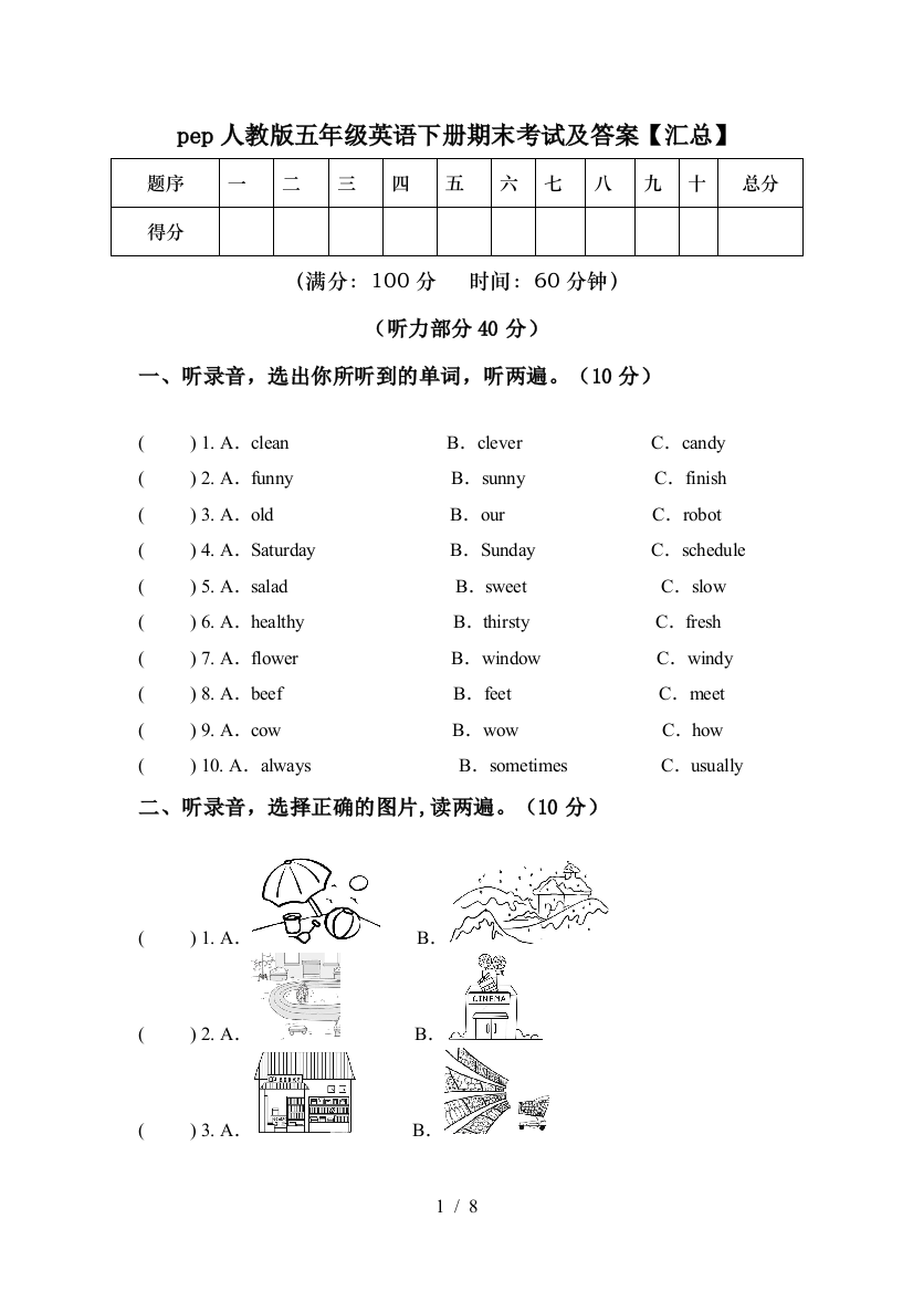 pep人教版五年级英语下册期末考试及答案【汇总】