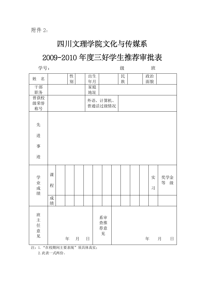 四川文理学院文化与传媒系