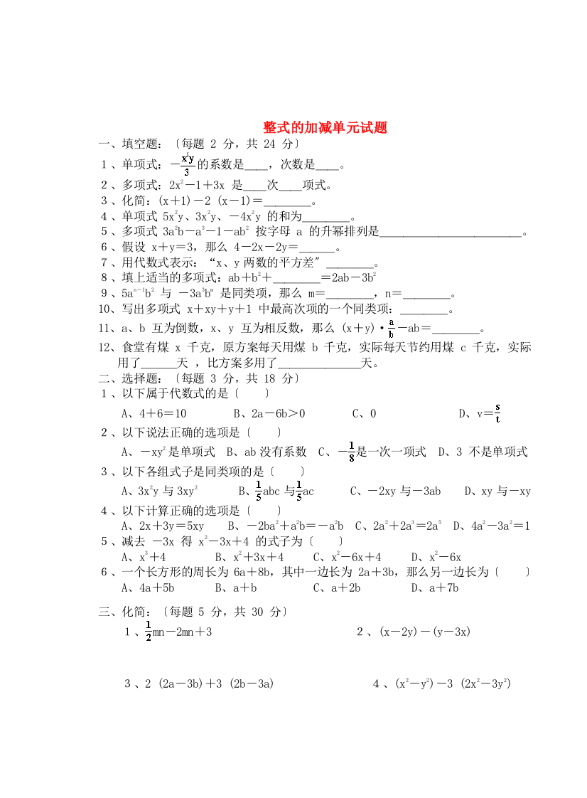 （整理版）整式的加减单元试题