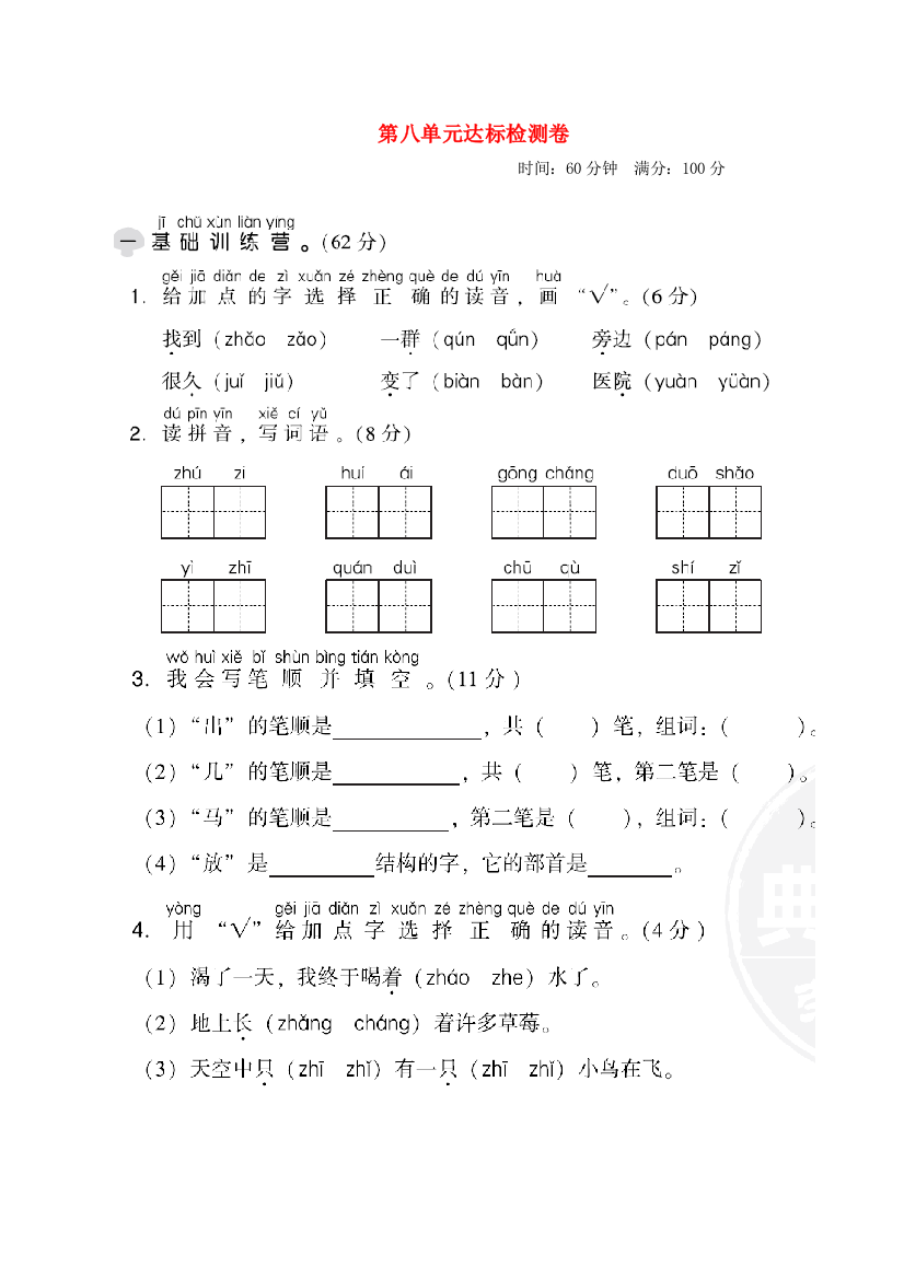 2021秋一年级语文上册