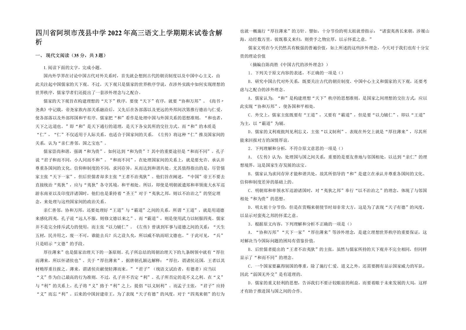 四川省阿坝市茂县中学2022年高三语文上学期期末试卷含解析