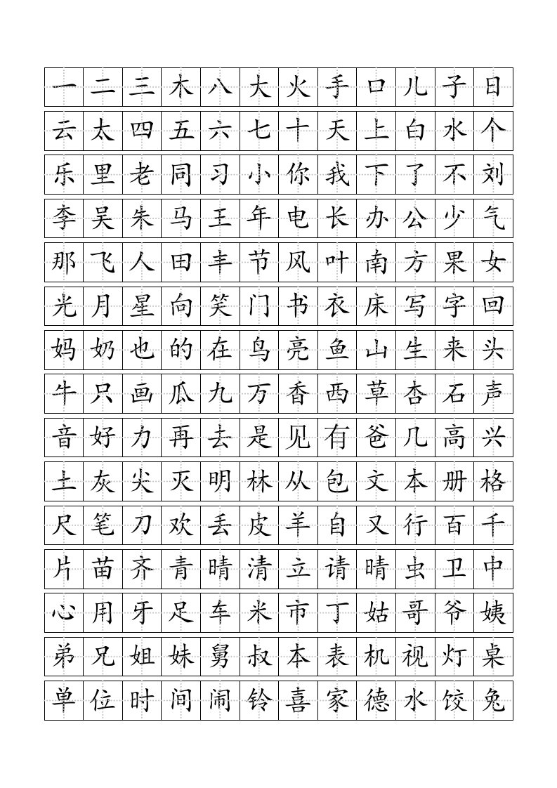 田字格填写模板