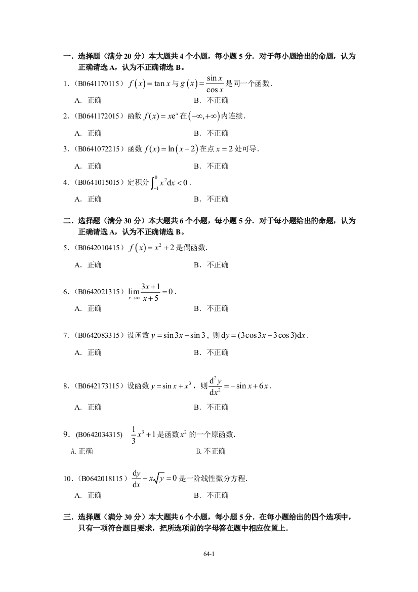 高等数学B64