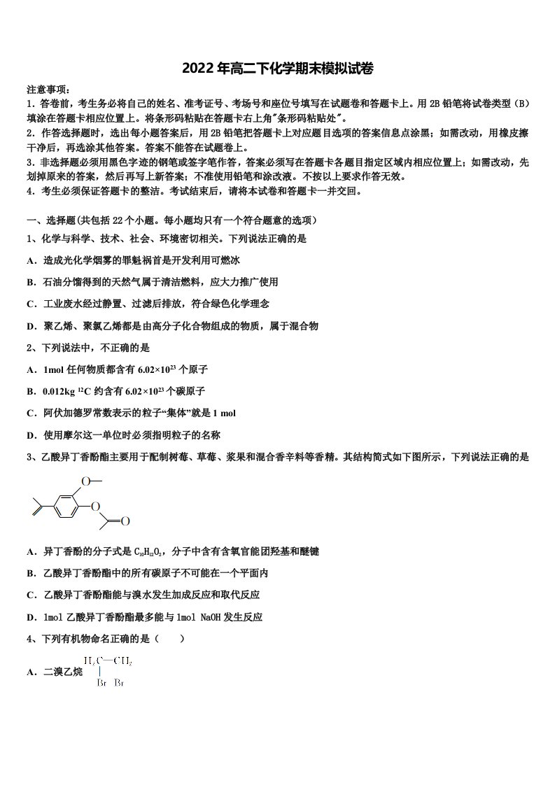 北京市西城区北京师大附属实验中学2022年高二化学第二学期期末质量检测试题含解析