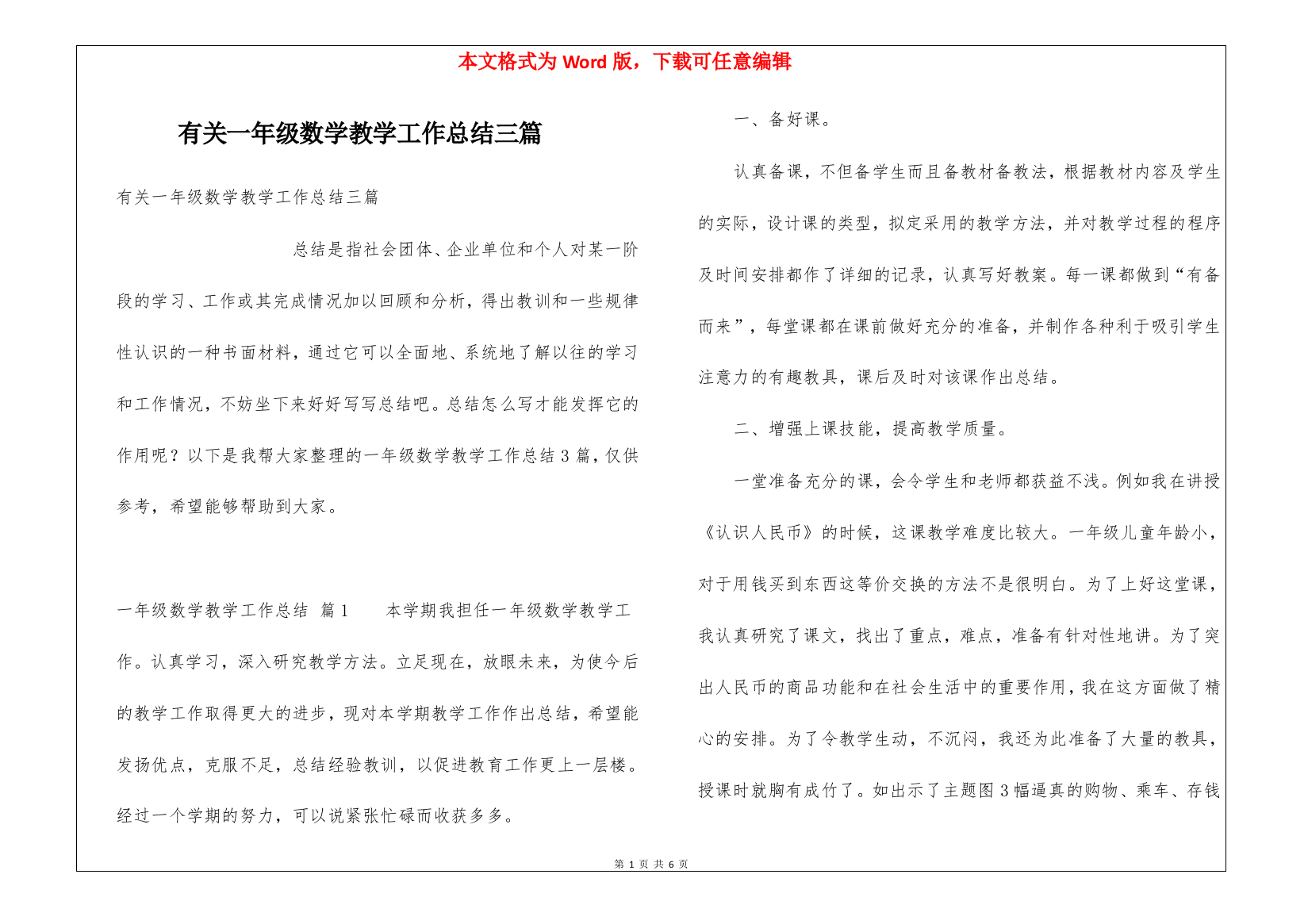 有关一年级数学教学工作总结三篇