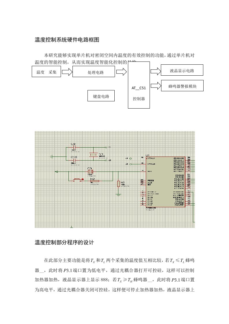 温度控制系统硬件电路框图