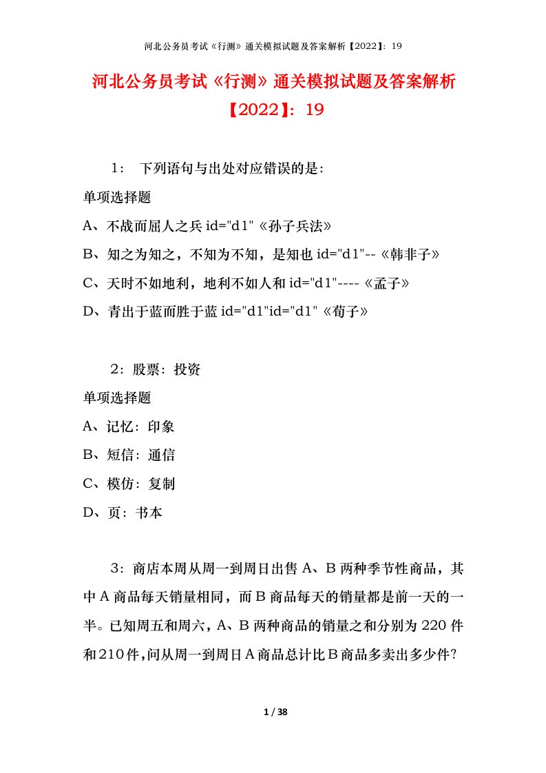 河北公务员考试《行测》通关模拟试题及答案解析【2022】：19