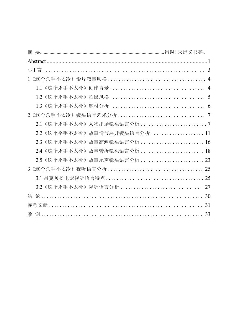 影视编导专业以这个杀手不太冷为例分析吕克贝松的镜头语言应用