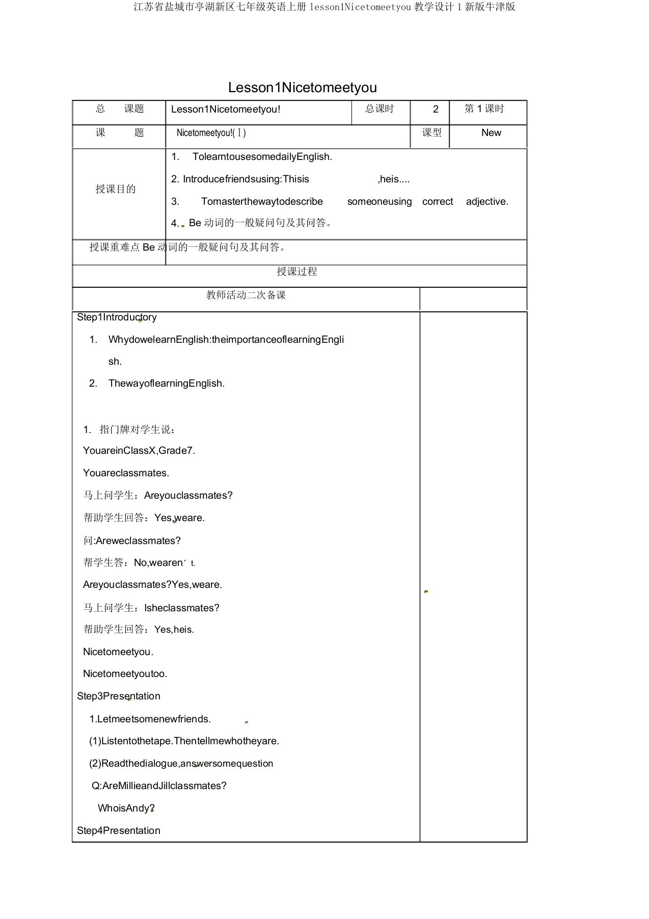 江苏省盐城市亭湖新区七年级英语上册lesson1Nicetomeetyou教案1新版牛津版