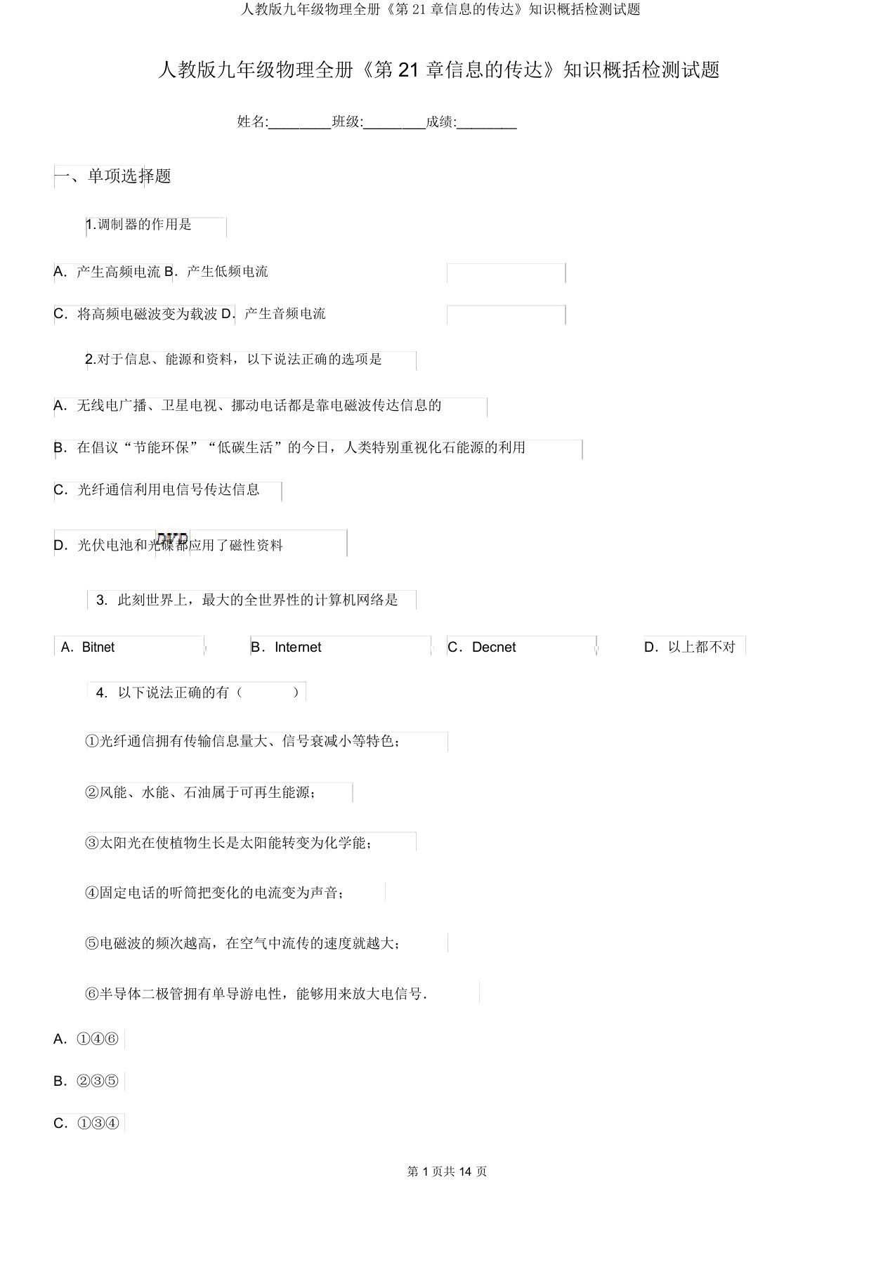 人教版九年级物理全册《第21章信息的传递》知识归纳检测试题