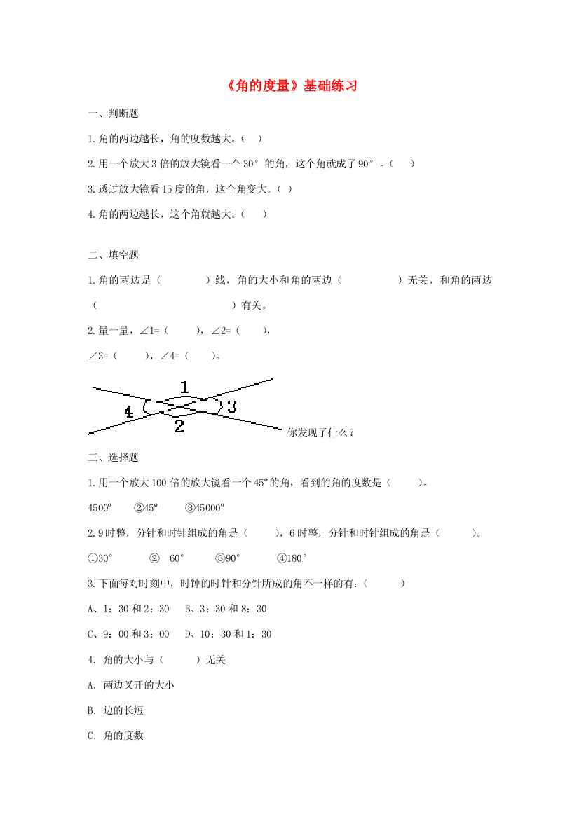 四年级数学上册