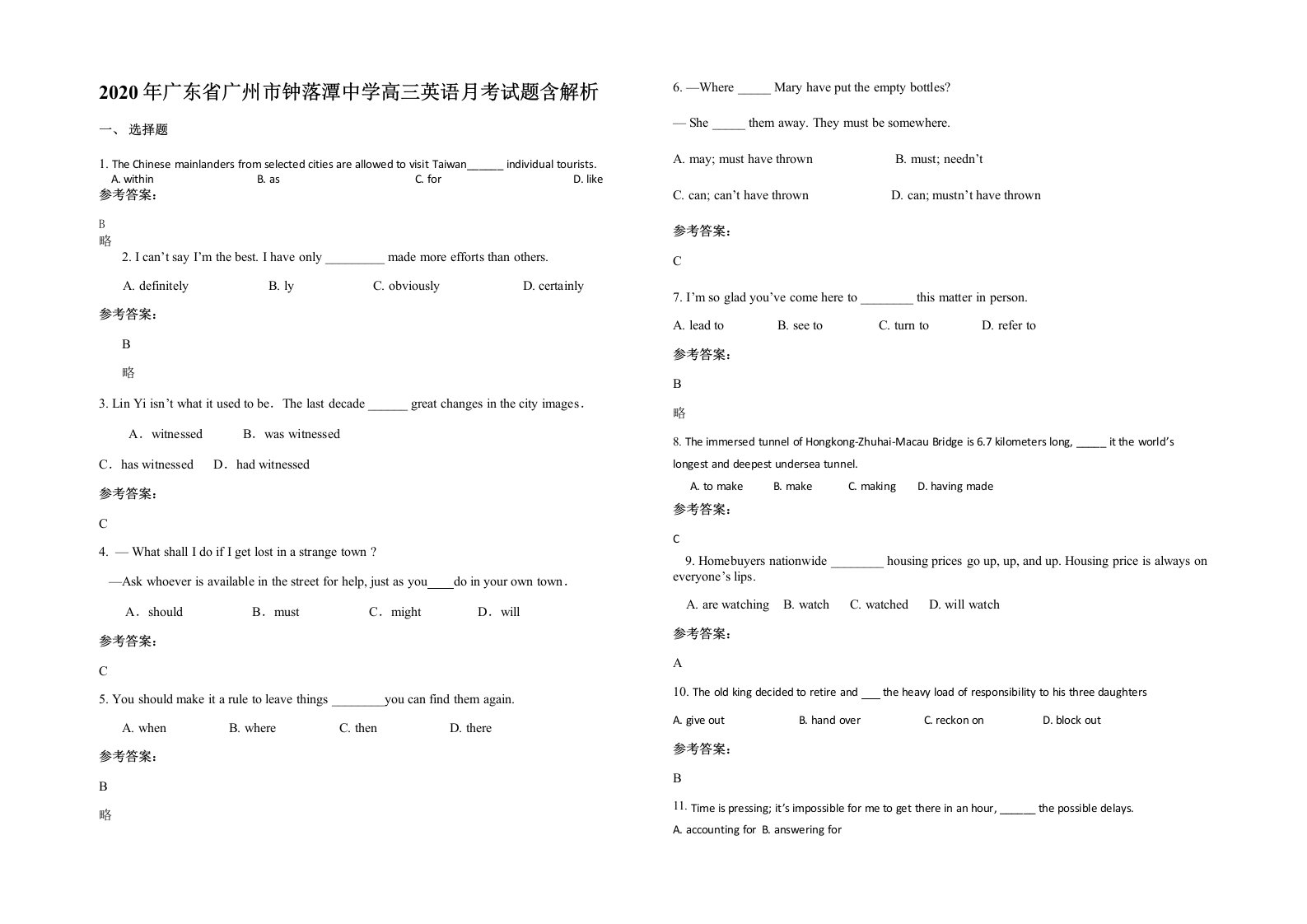 2020年广东省广州市钟落潭中学高三英语月考试题含解析