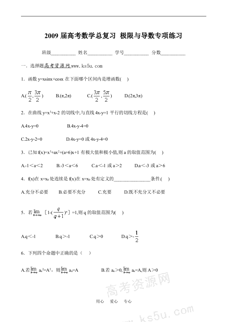 2009届高考数学总复习