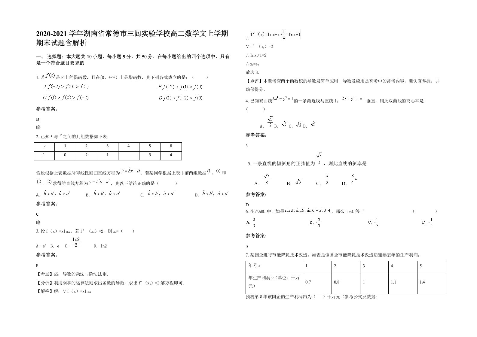 2020-2021学年湖南省常德市三闾实验学校高二数学文上学期期末试题含解析