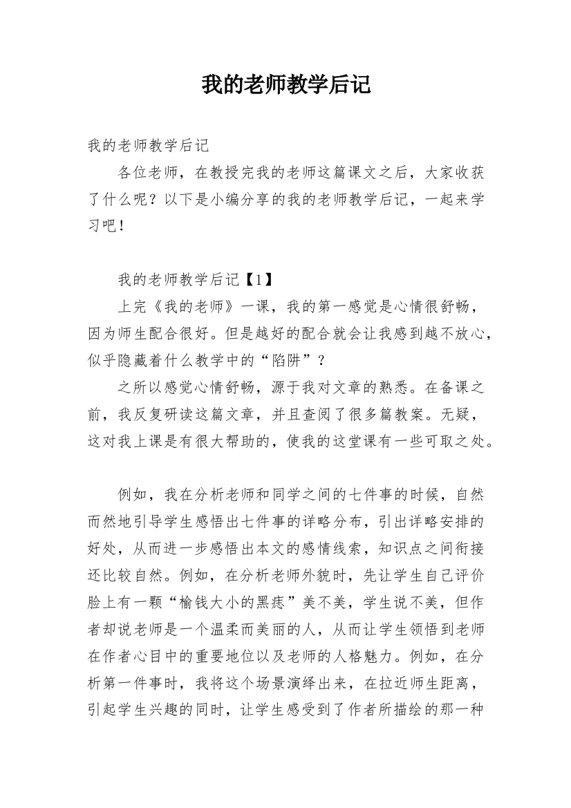 我的老师教学后记