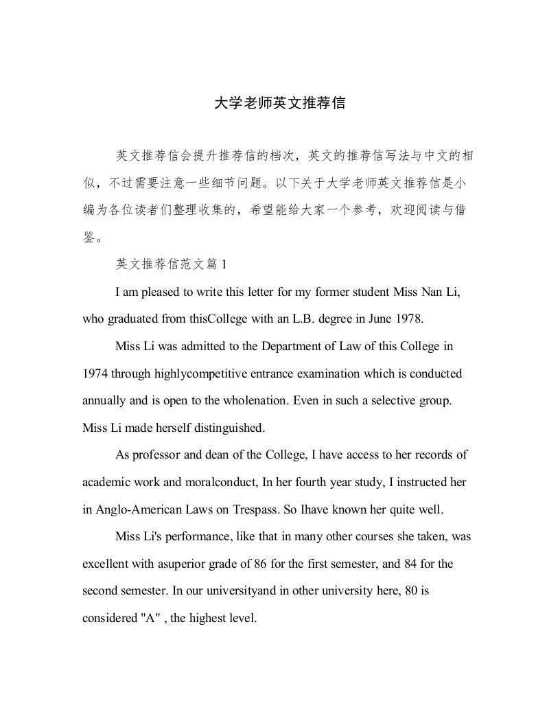 大学老师英文推荐信