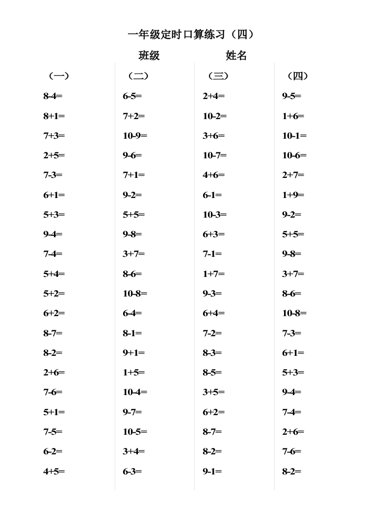 【小学中学教育精选】小学一年级数学口算题4