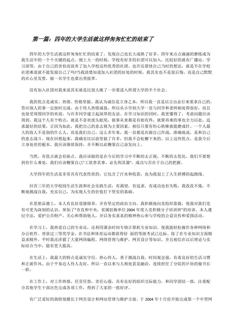 四年的大学生活就这样匆匆忙忙的结束了[修改版]