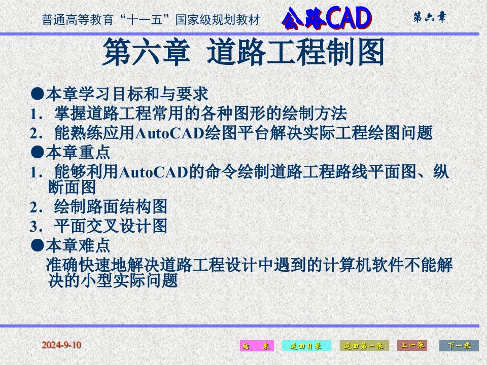 [工学]公路CAD第六章