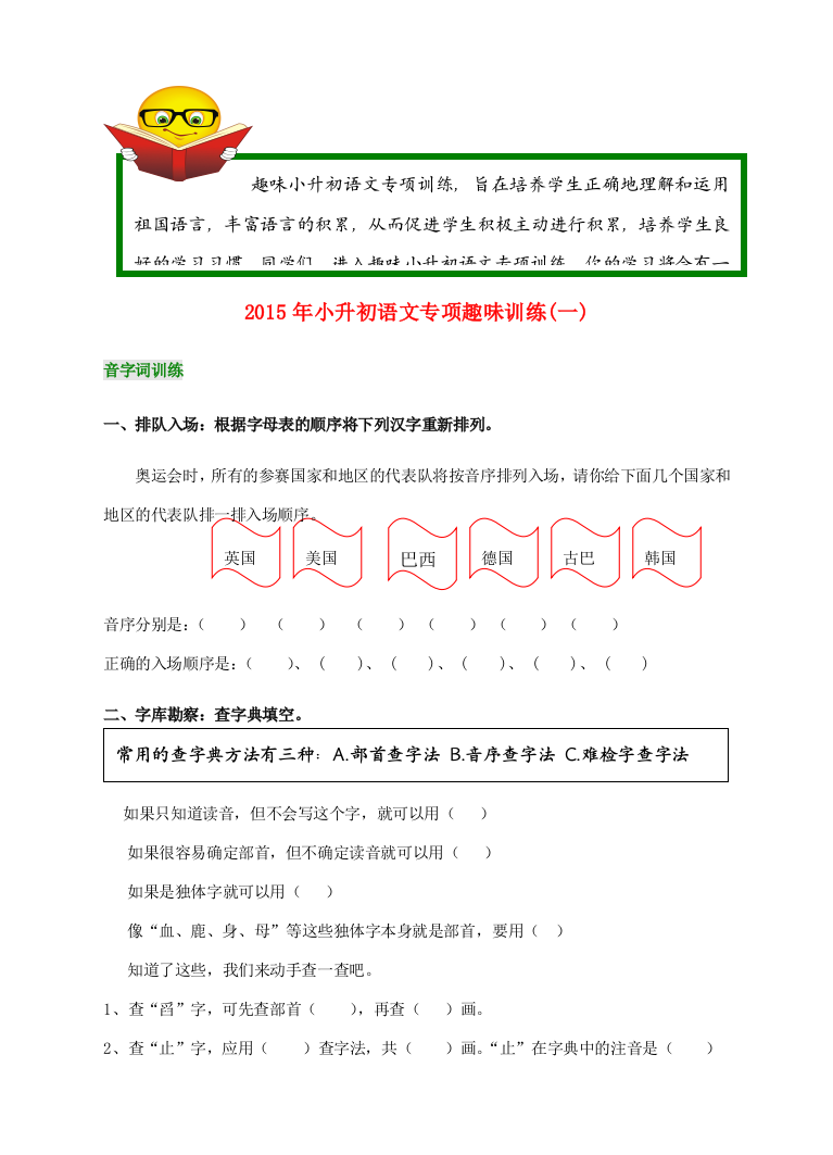 小升初语文专项训练1-人教版小学六年级全册语文试题