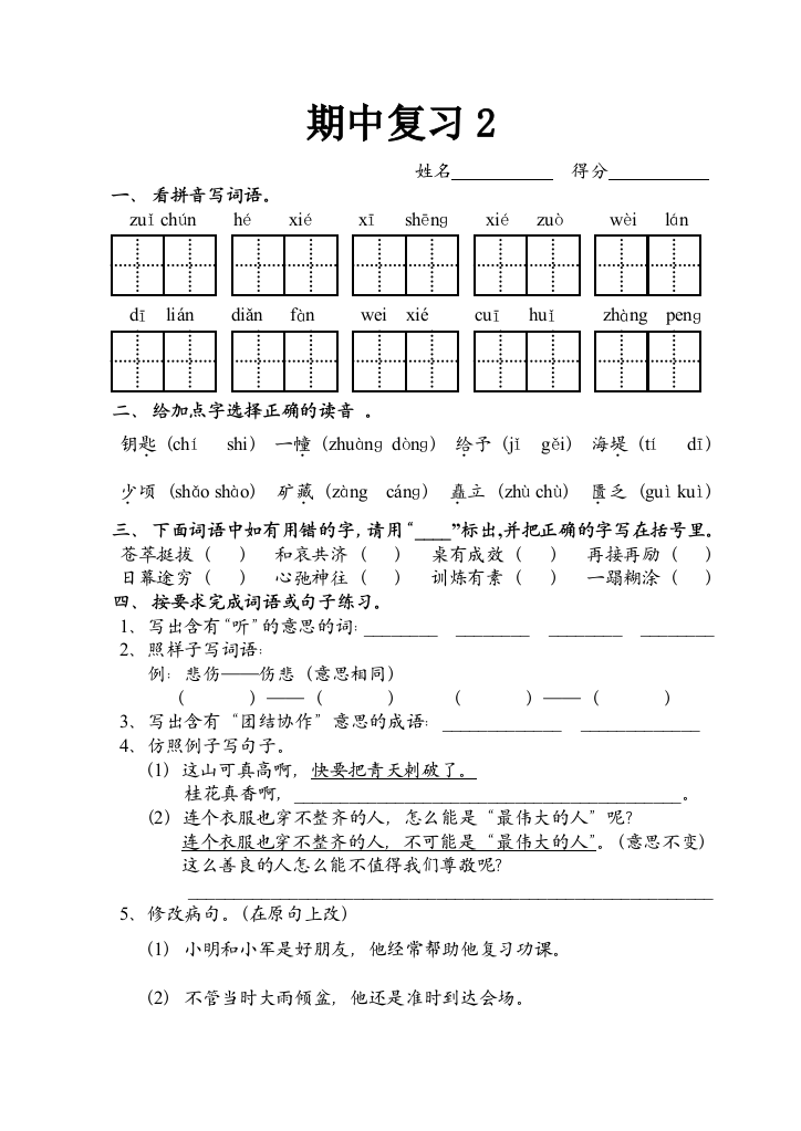 【小学中学教育精选】苏教版小学语文第十一册期中复习卷