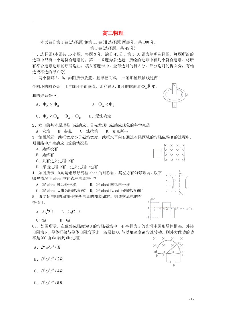 天津市红桥区高二物理下学期期中试题