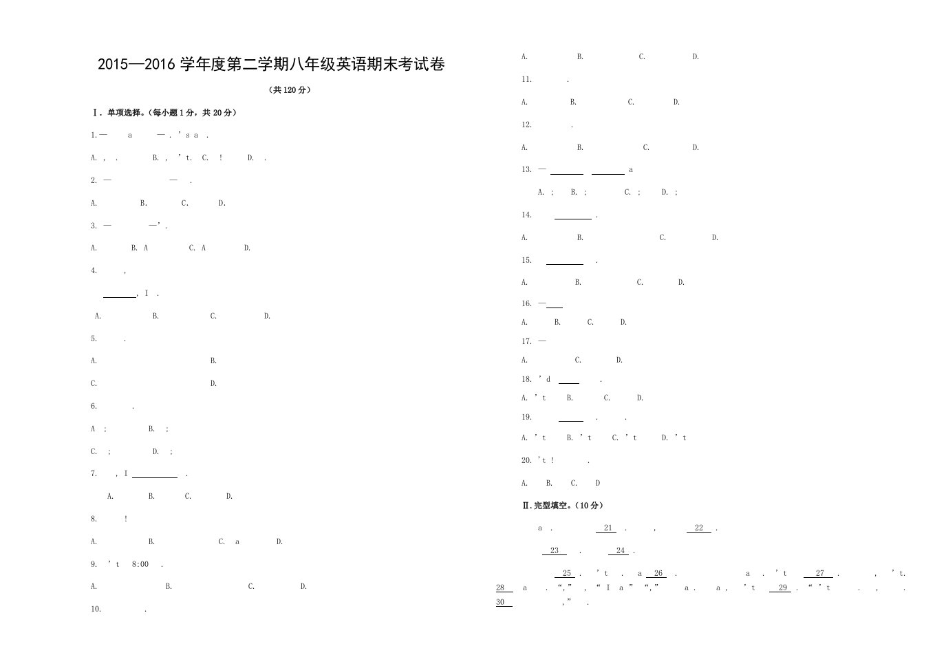 冀教版八年级英语下学期期末考试试题与答案