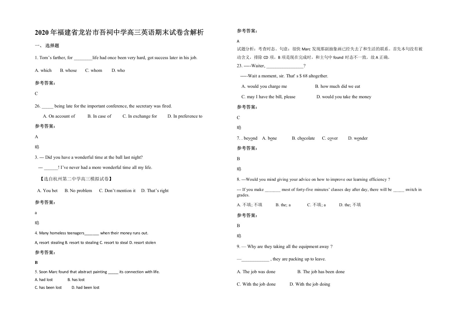 2020年福建省龙岩市吾祠中学高三英语期末试卷含解析