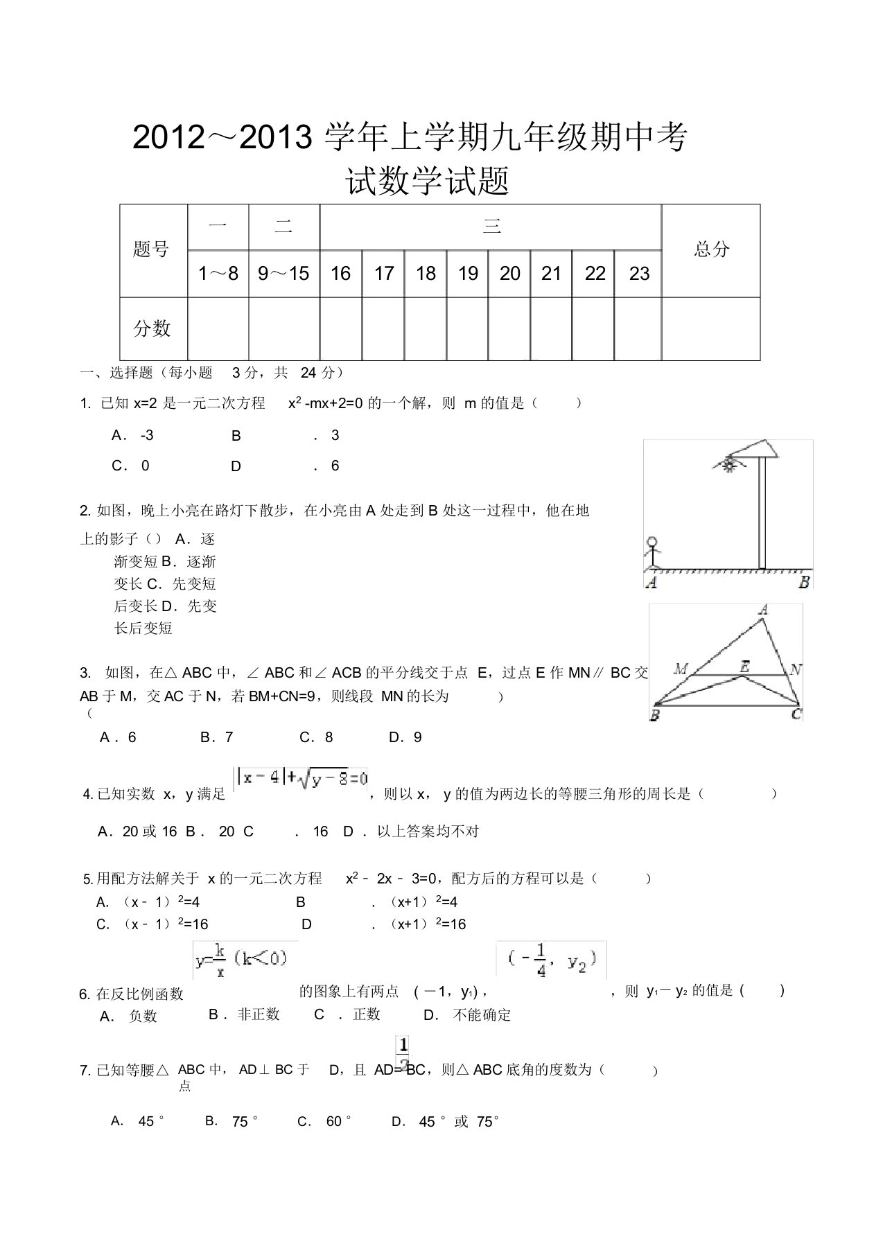 九年级上册数学期中考试试题含答案