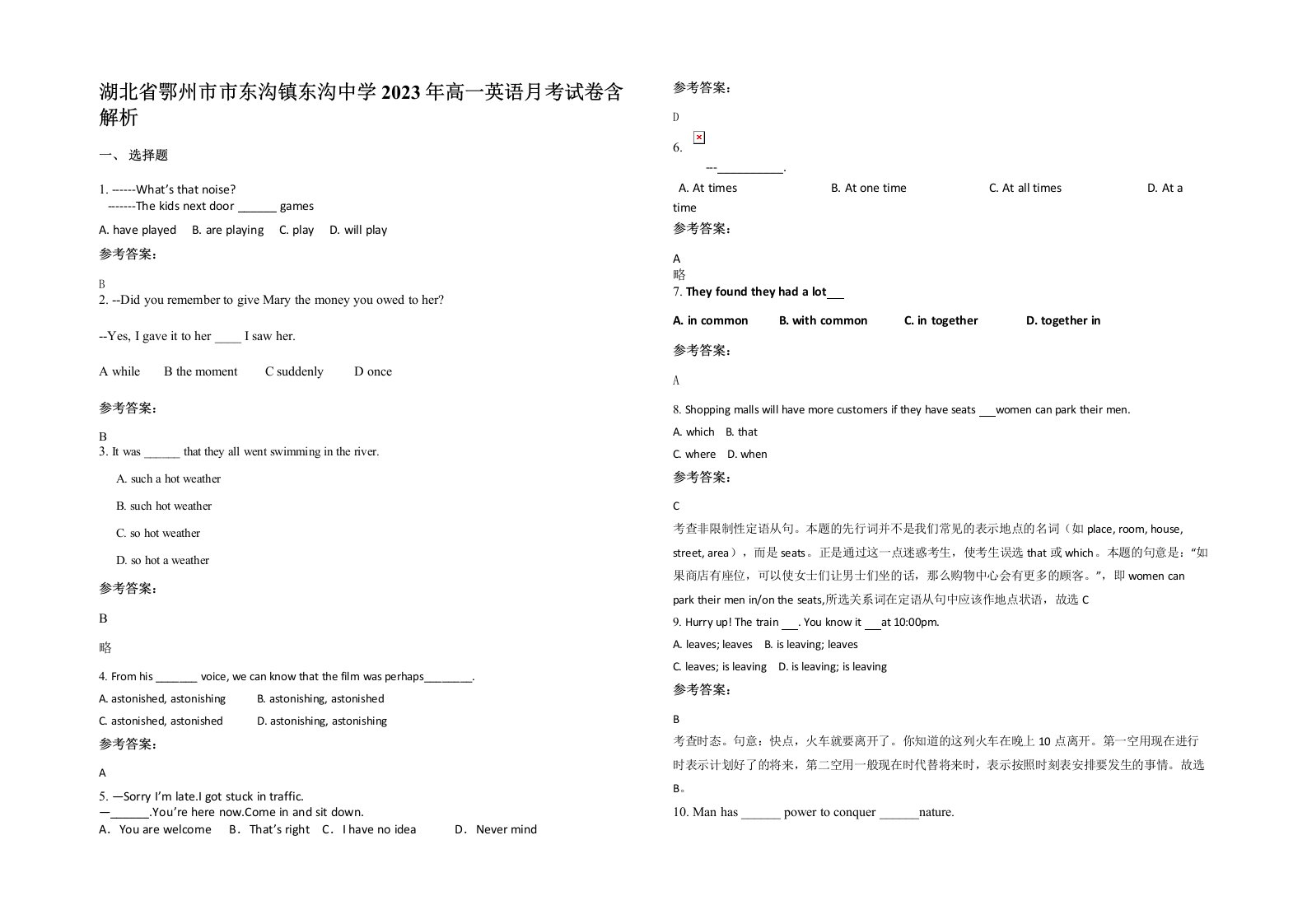 湖北省鄂州市市东沟镇东沟中学2023年高一英语月考试卷含解析