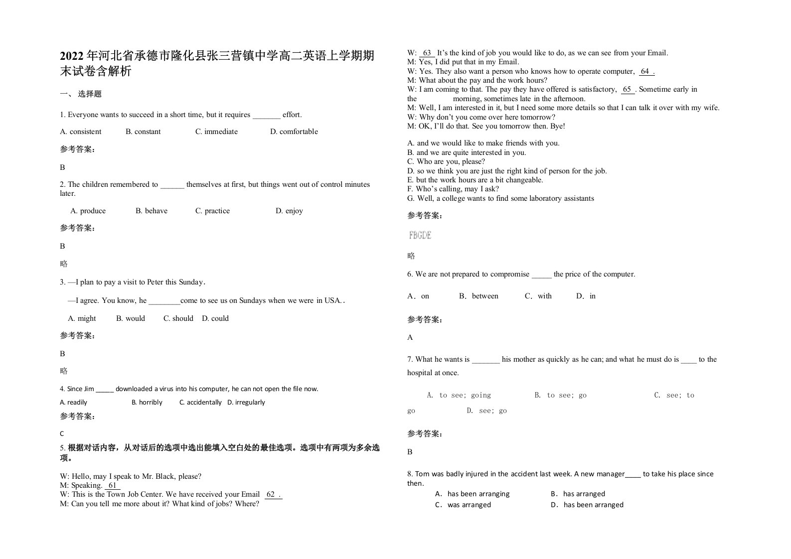 2022年河北省承德市隆化县张三营镇中学高二英语上学期期末试卷含解析