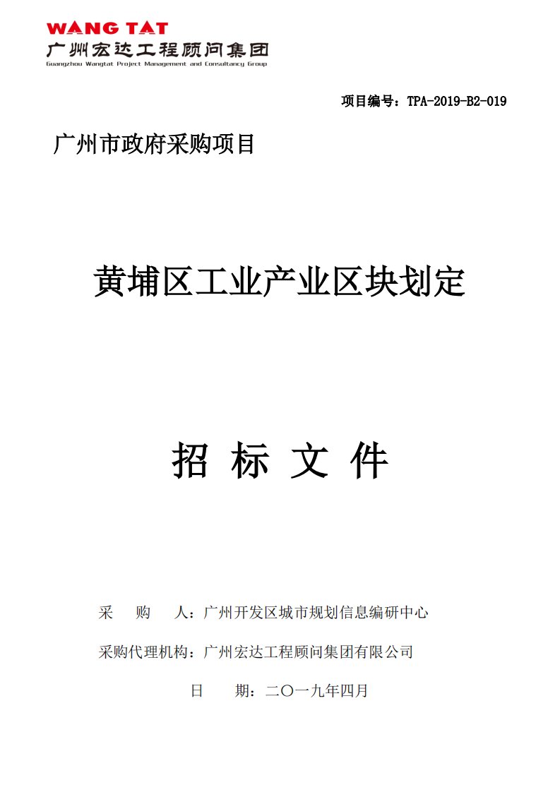 黄埔区工业产业区块划定招标文件