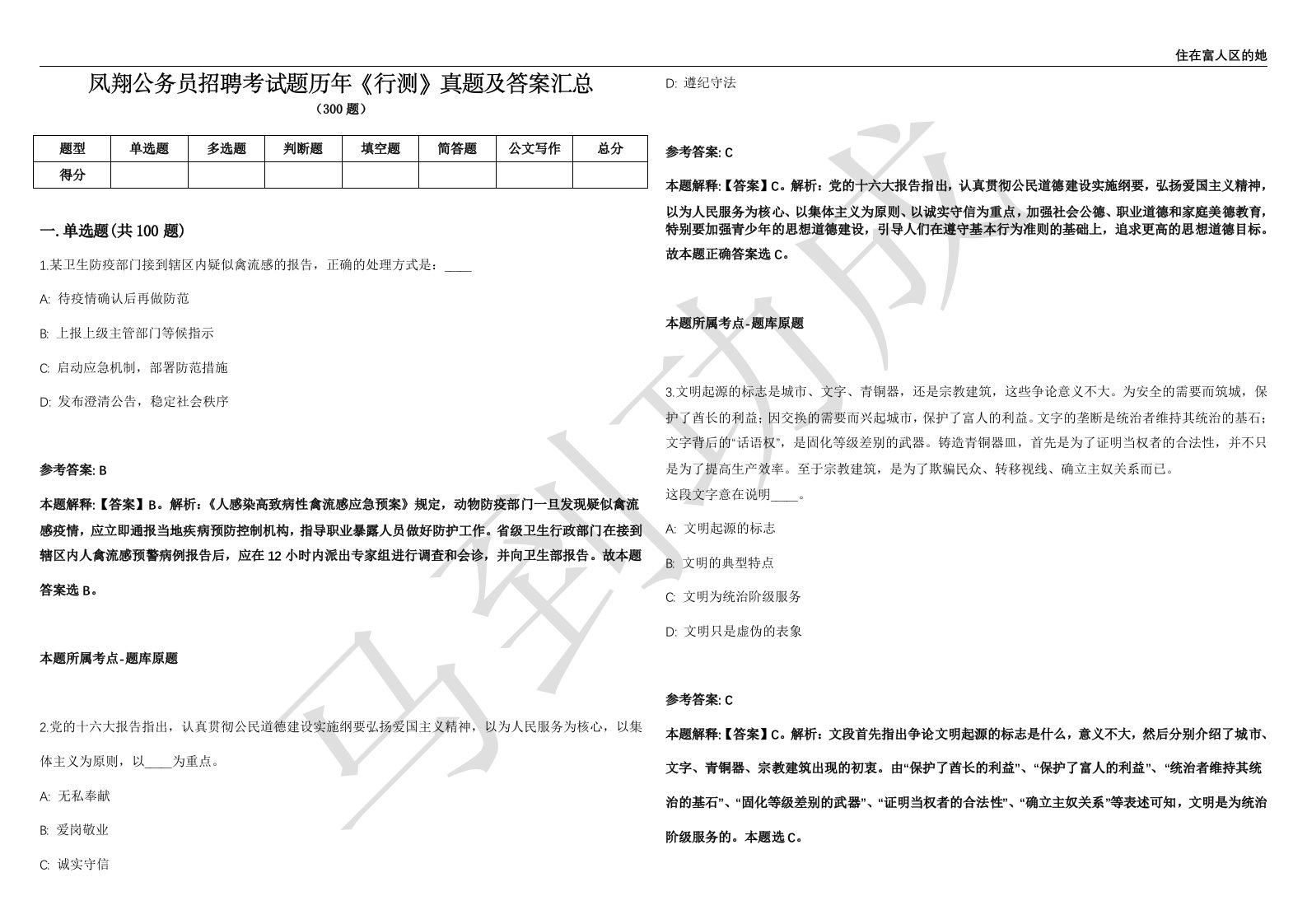 凤翔公务员招聘考试题历年《行测》真题及答案汇总第035期