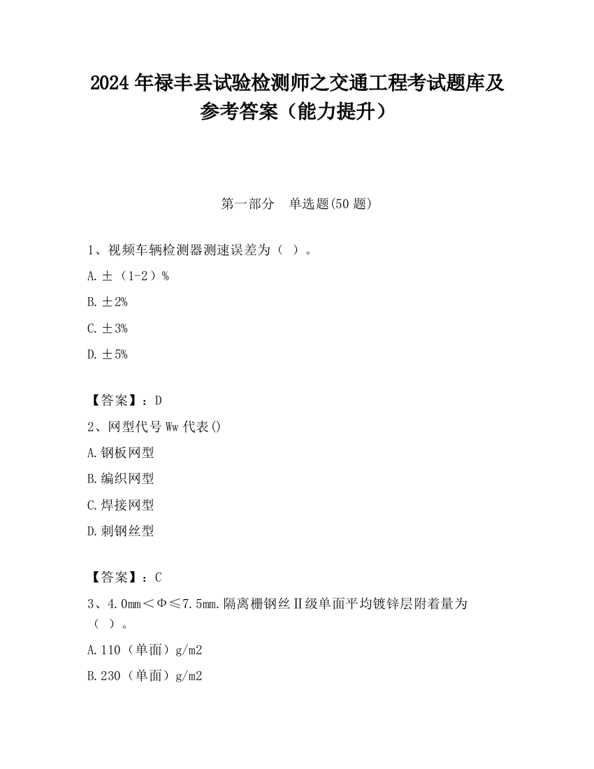 2024年禄丰县试验检测师之交通工程考试题库及参考答案（能力提升）