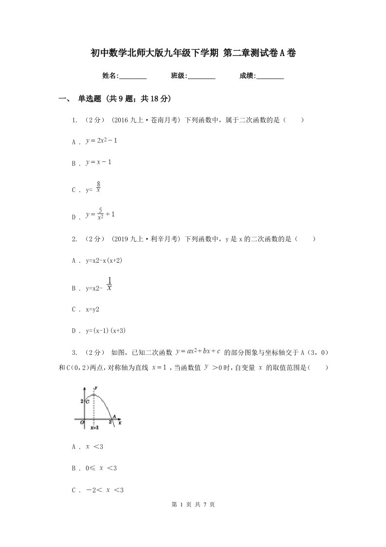 初中数学北师大版九年级下学期