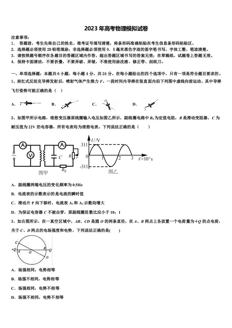 2022-2023学年福建省福安三校联考高三3月份第一次模拟考试物理试卷含解析