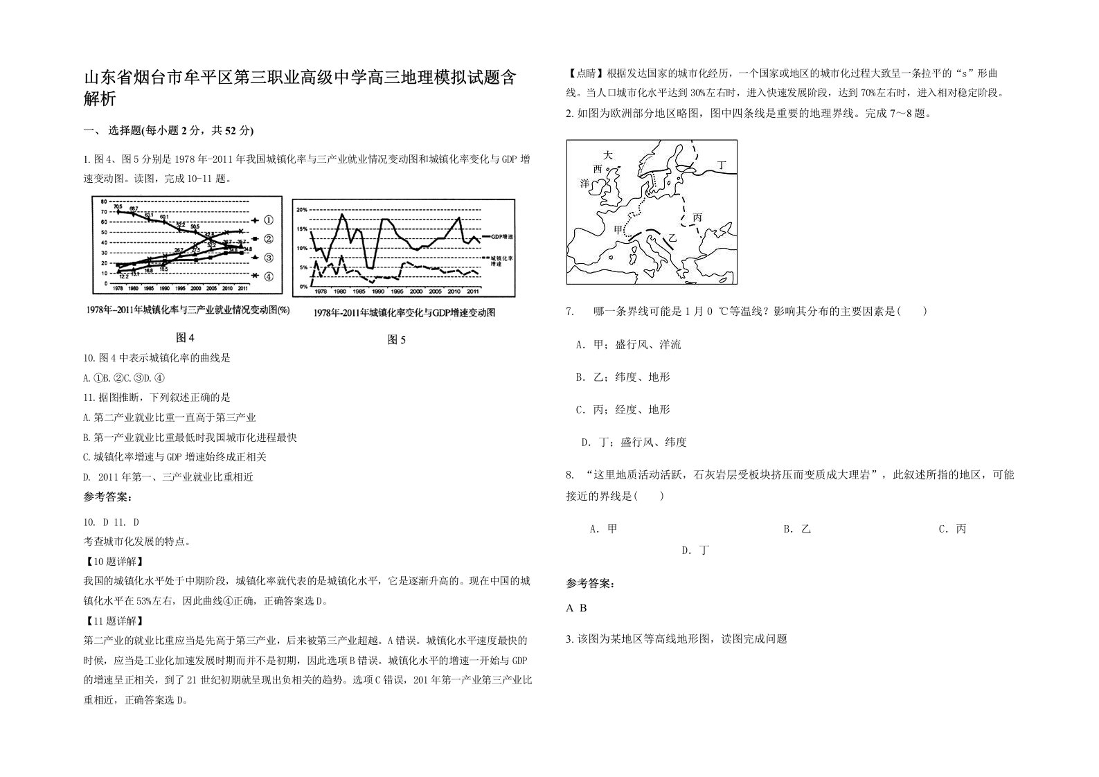 山东省烟台市牟平区第三职业高级中学高三地理模拟试题含解析