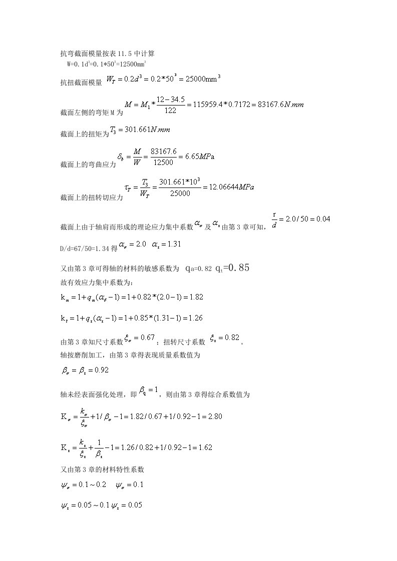 抗弯截面模量按表11